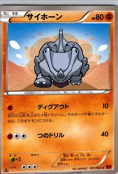 Rhyhorn