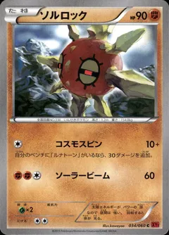 Solrock
