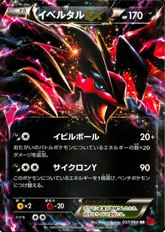 Yveltal ex