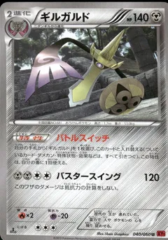 Aegislash