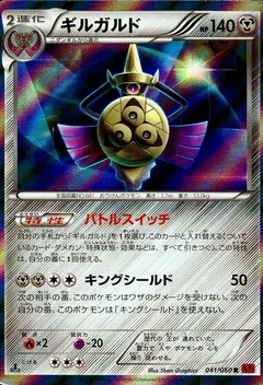 Aegislash
