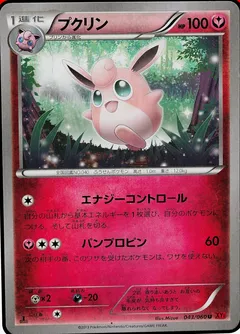 Wigglytuff