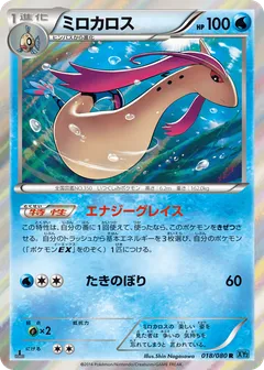 Milotic