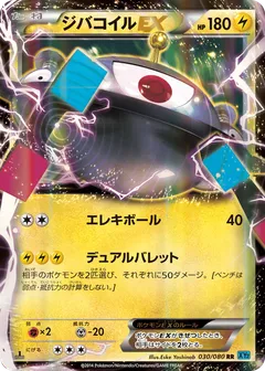 Magnezone ex