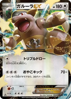 Kangaskhan ex