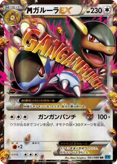 Mega Kangaskhan ex