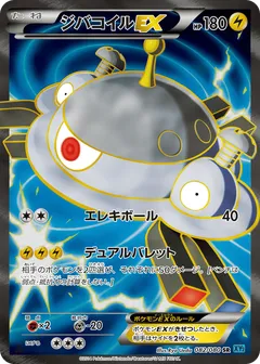 Magnezone ex