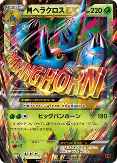 Mega Heracross ex