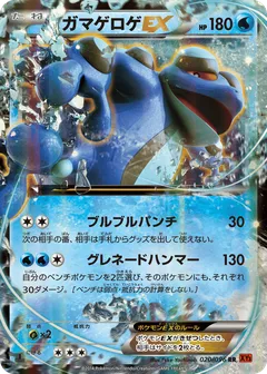 Seismitoad ex