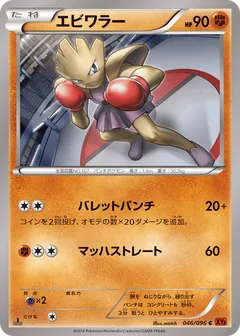 Hitmonchan