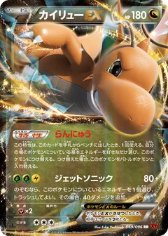 Dragonite ex
