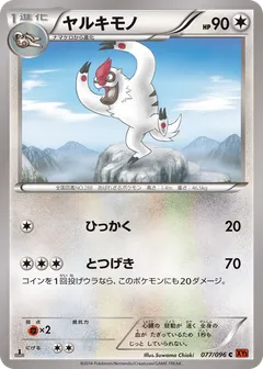 Vigoroth