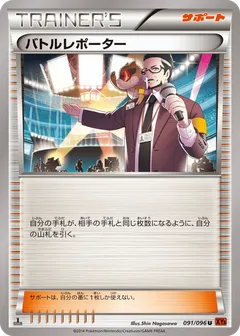 Battle Reporter