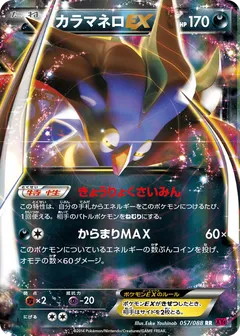 Malamar ex