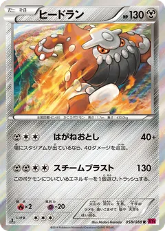 Heatran