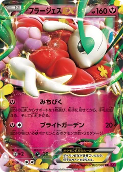 Florges ex