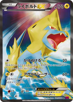 Manectric ex