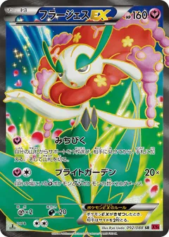 Florges ex