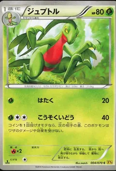 Grovyle
