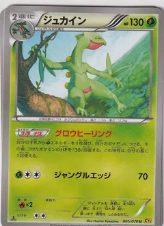 Sceptile