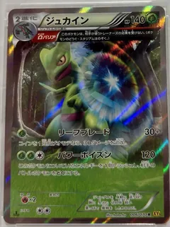 Sceptile