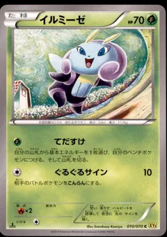 Illumise