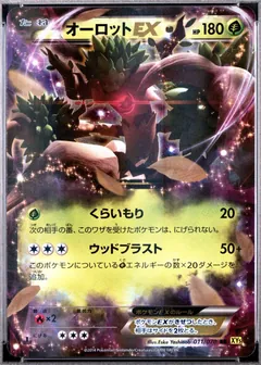 Trevenant EX