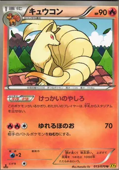 Ninetales