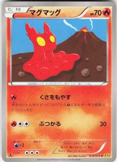マグマッグ