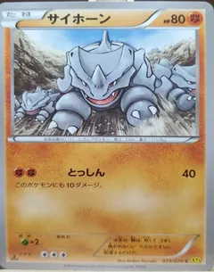 Rhyhorn
