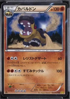 Hippowdon
