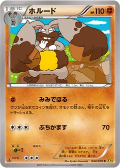 ホルード