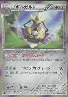 Aegislash