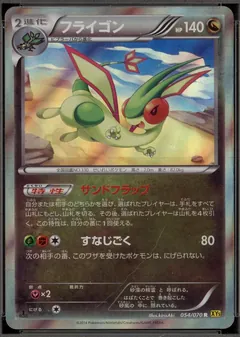 Flygon