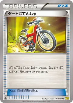 Acro Bike