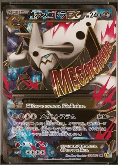 Mega Aggron EX
