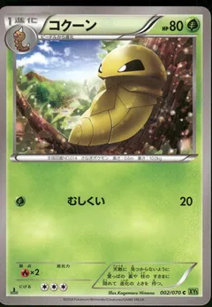 Kakuna
