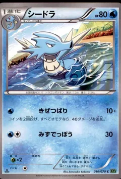 Seadra