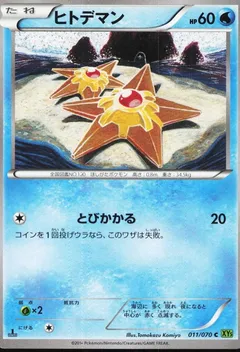 Staryu