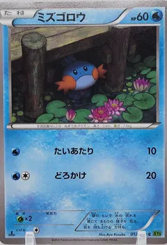Mudkip