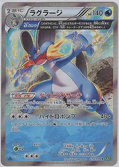 Swampert