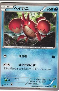Corphish