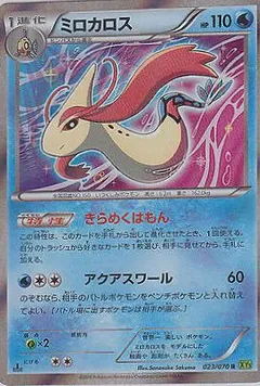 Milotic