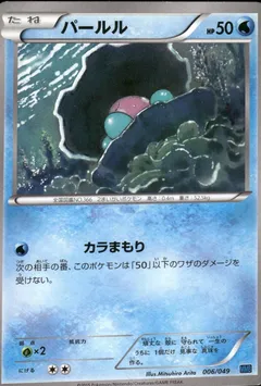 Clamperl