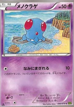 Tentacool