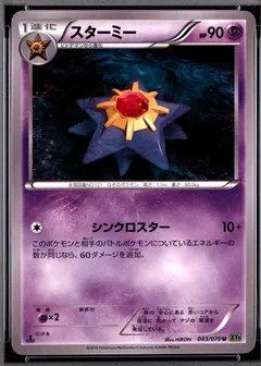 Starmie