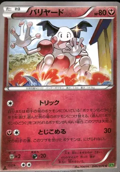 Mr Mime