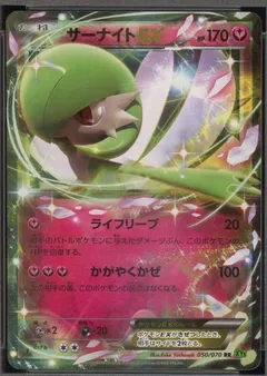 Gardevoir ex