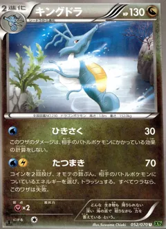 Kingdra