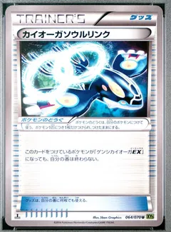 Kyogre Spirit Link